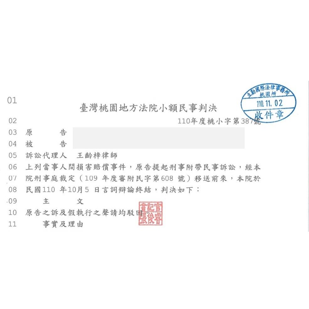 民事律師｜賠償勝訴免賠｜公然侮辱罪 | 台北損害賠償訴訟律師