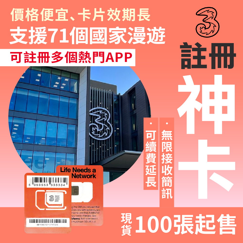 英國Three3電話