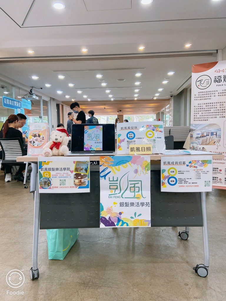 北醫大高齡長照產業博覽會