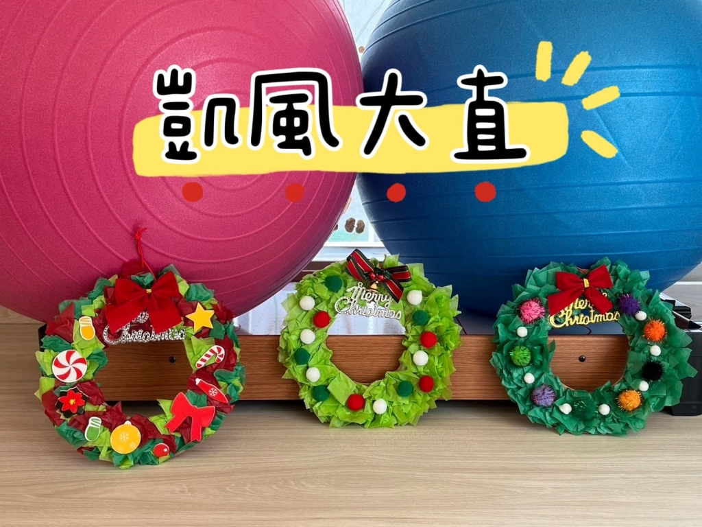 聖誕系列活動課程