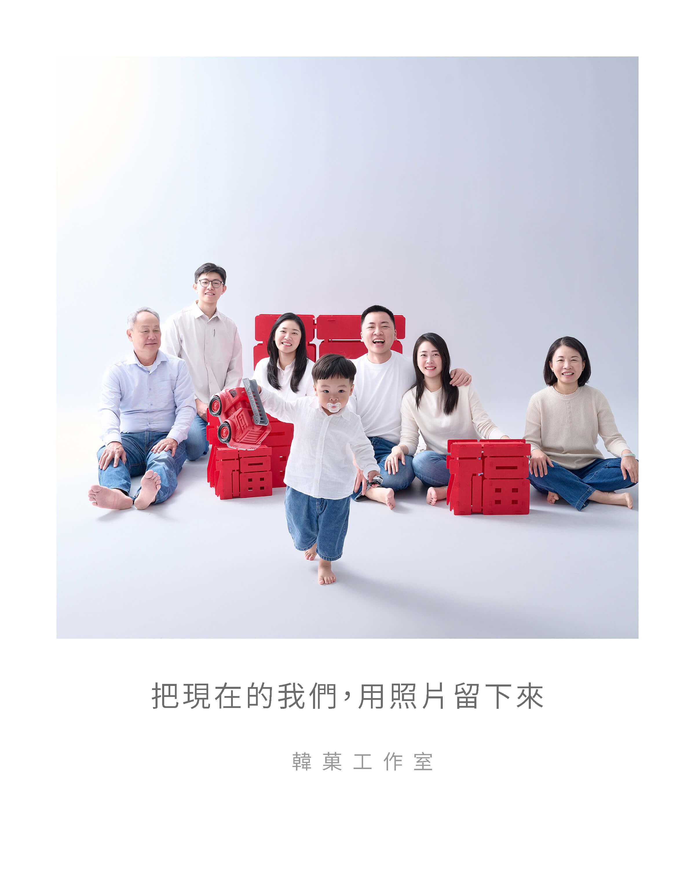 台中_全家福_友情寫真_閨蜜寫真_新春全家福