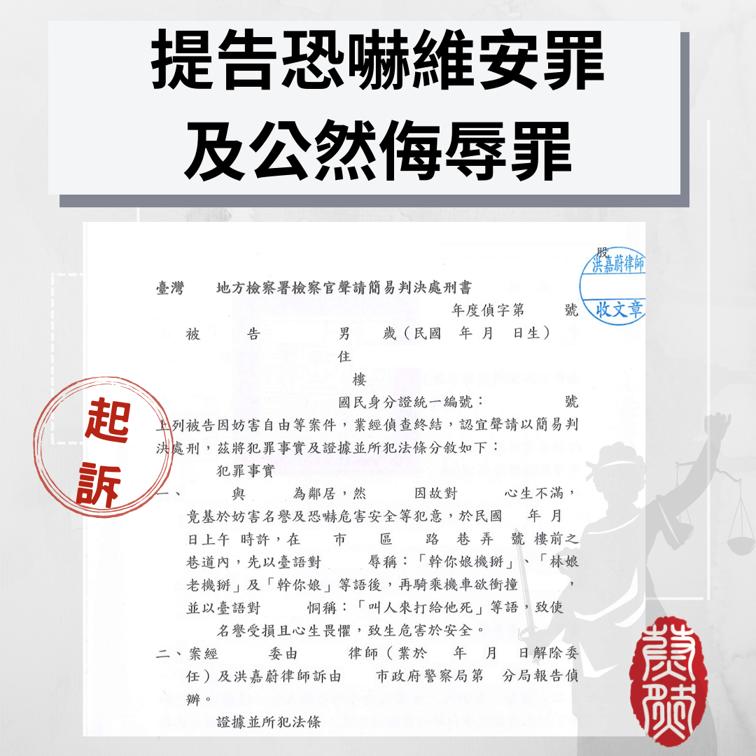杜絕暴力｜暴力事件｜公然侮辱｜恐嚇維安｜強制罪｜恐嚇公眾｜刑事律師#台北律師推薦#桃園律師推薦#台中律師推薦#高雄律師推薦#南投律師推薦#彰化律師推薦#全國執行律師業務#律師事務所#蔚然法律事務所#洪嘉蔚律師#民事律師推薦#刑事律師推薦#家事律師推薦#移民律師推薦#商務律師推薦#勞資律師推薦#土地糾紛律師推薦#不動產律師推薦