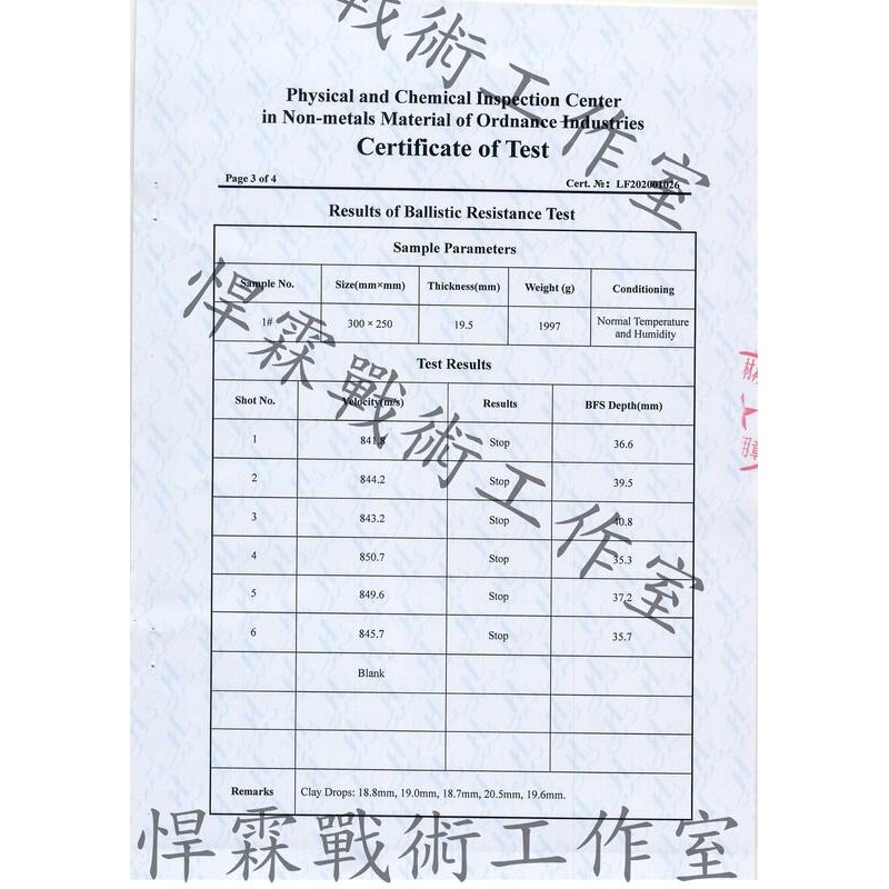 《K.T.T.》 HL PE陶瓷抗彈板 PE抗彈板（抗彈IV)