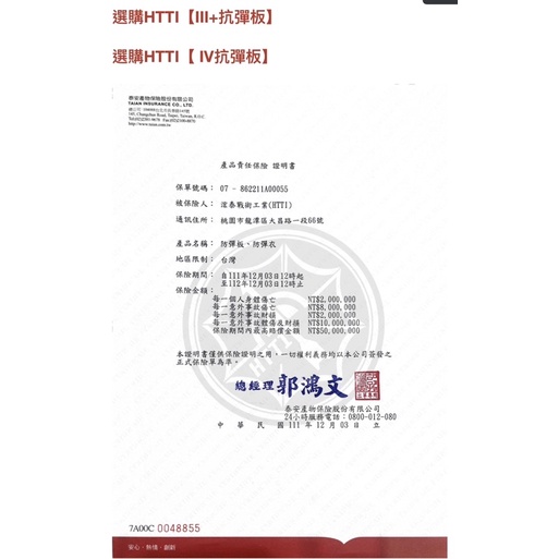 《K.T.T.》 HTTI浤泰【HTS-75 IIIA級抗彈板】台灣製造/抗彈板/浤泰/10年保固