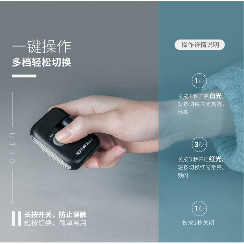 《K.T.T.》 NEXTORCH 納麗德 UT10 多功能USB直充創意組合燈