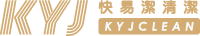 KYJ快易潔清潔-清潔公司,彰化清潔公司,彰化市清潔