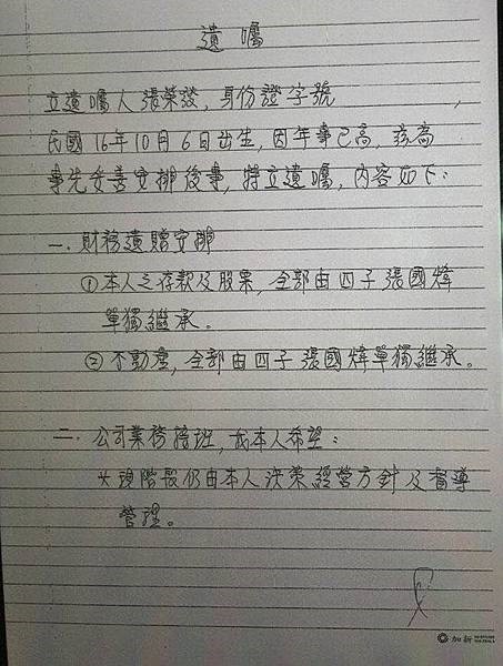 應繼分和特留分差別