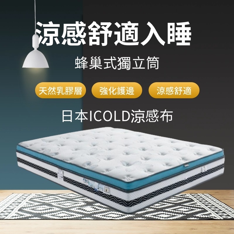 涼感舒適入睡－蜂巢式
