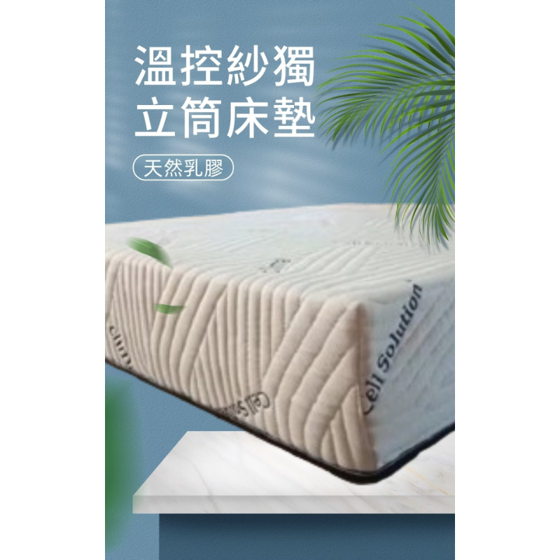 溫控紗獨立筒床墊