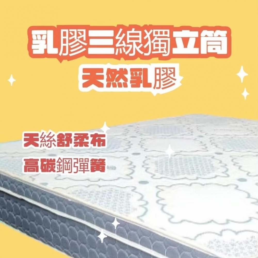 乳膠三線獨立筒