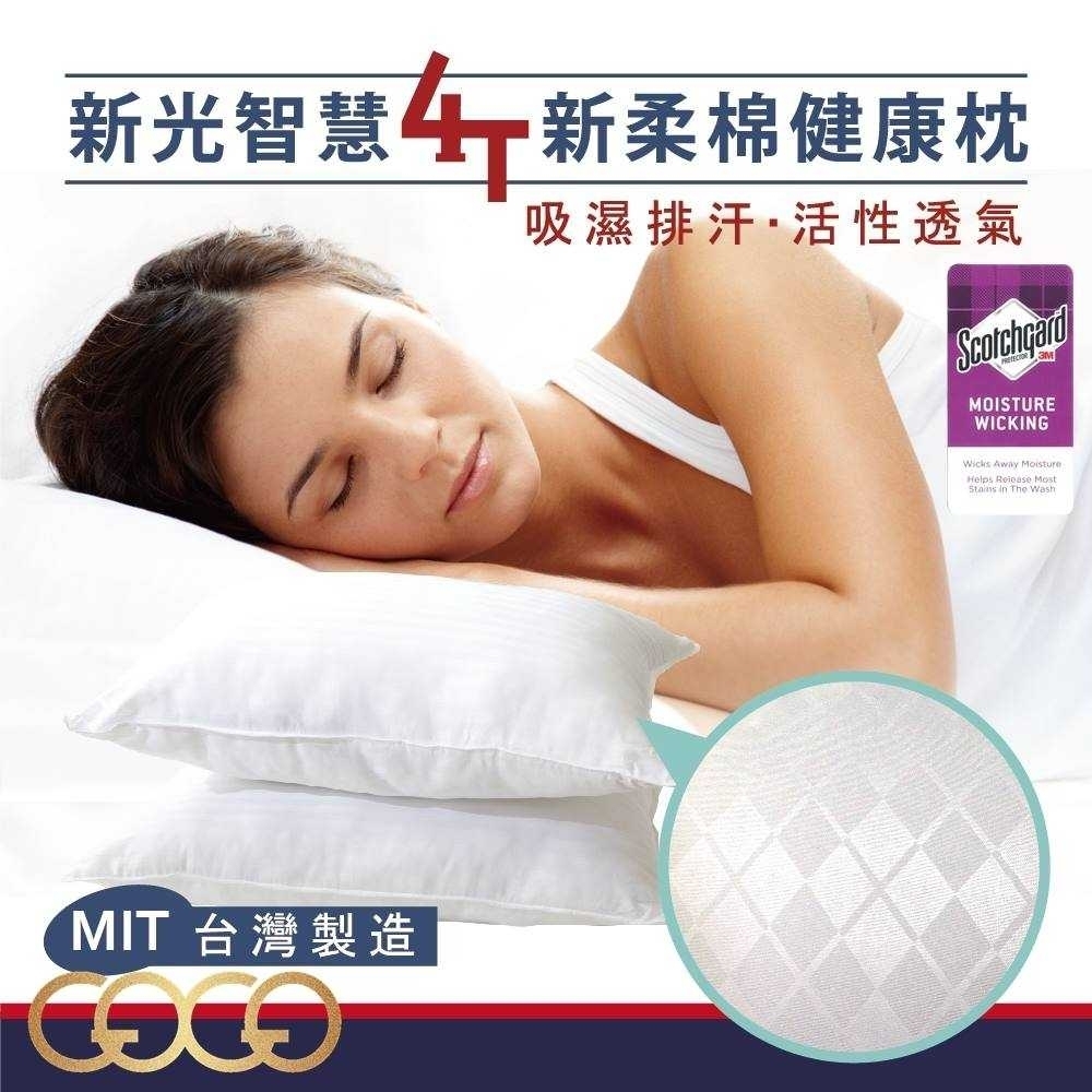 新光智慧4T新柔眠健康枕