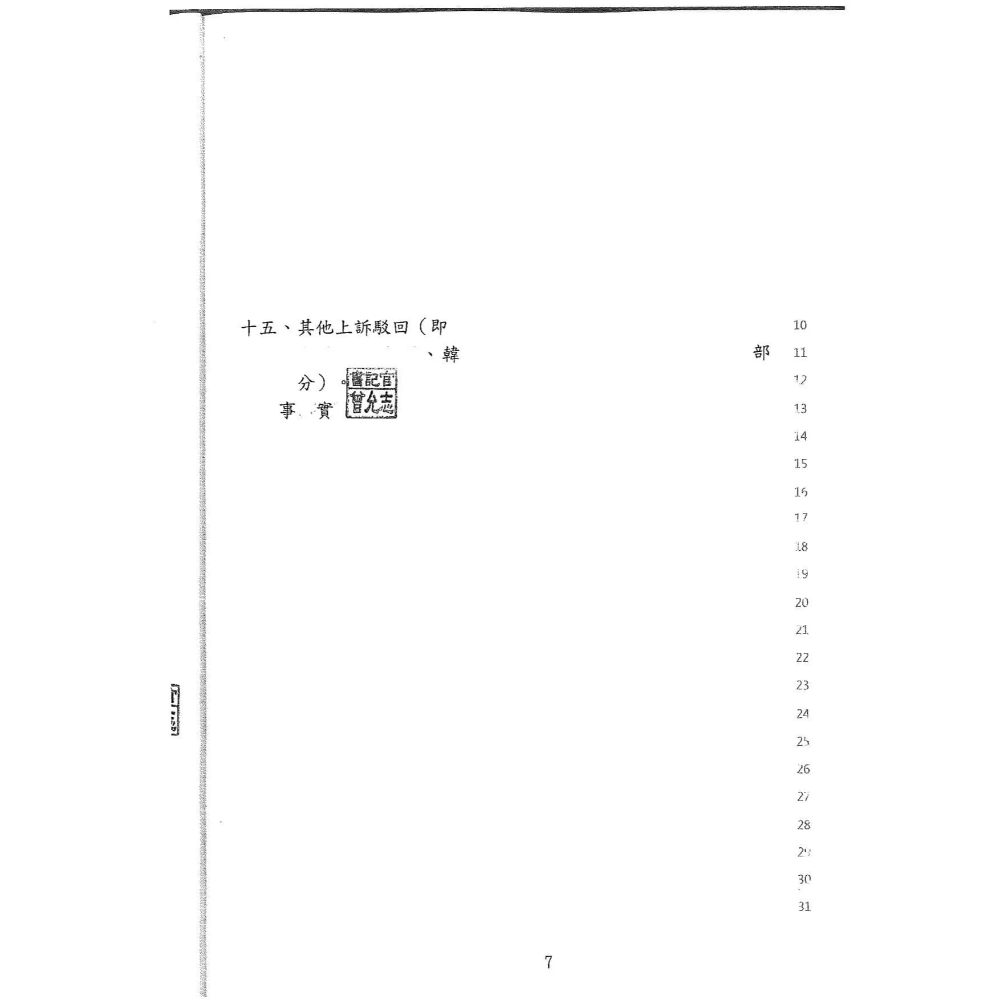 刑法銀行法案件