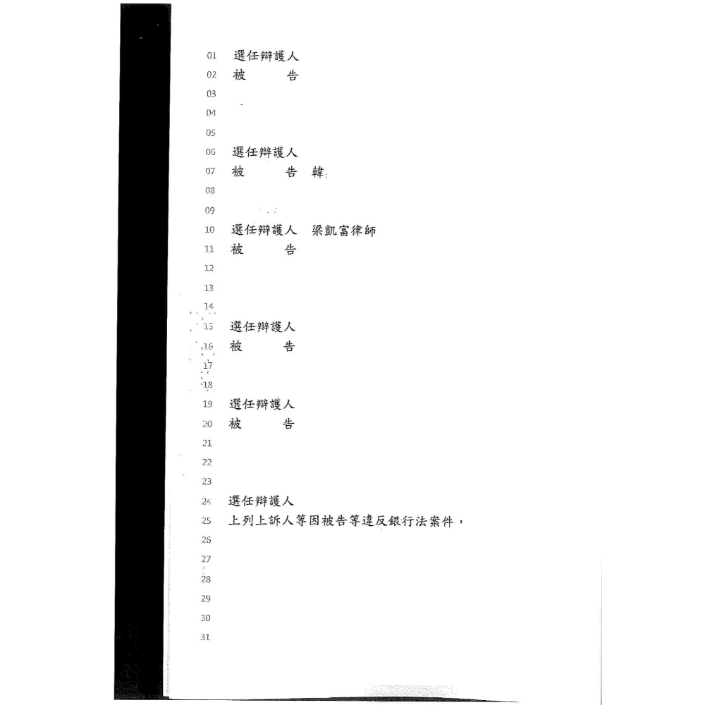 刑法銀行法案件