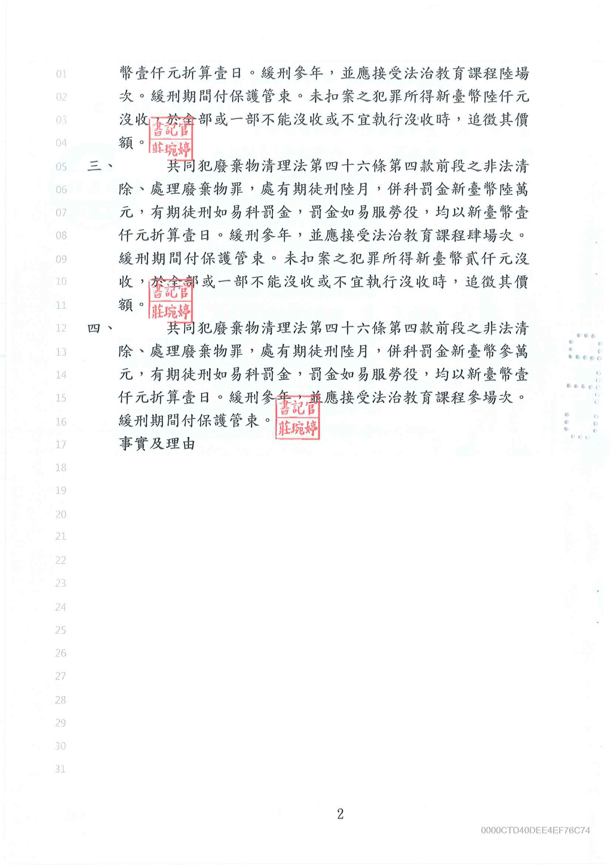 刑事案件-廢棄物清理法