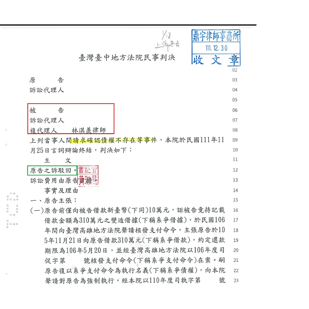 民事-確認債權不存在