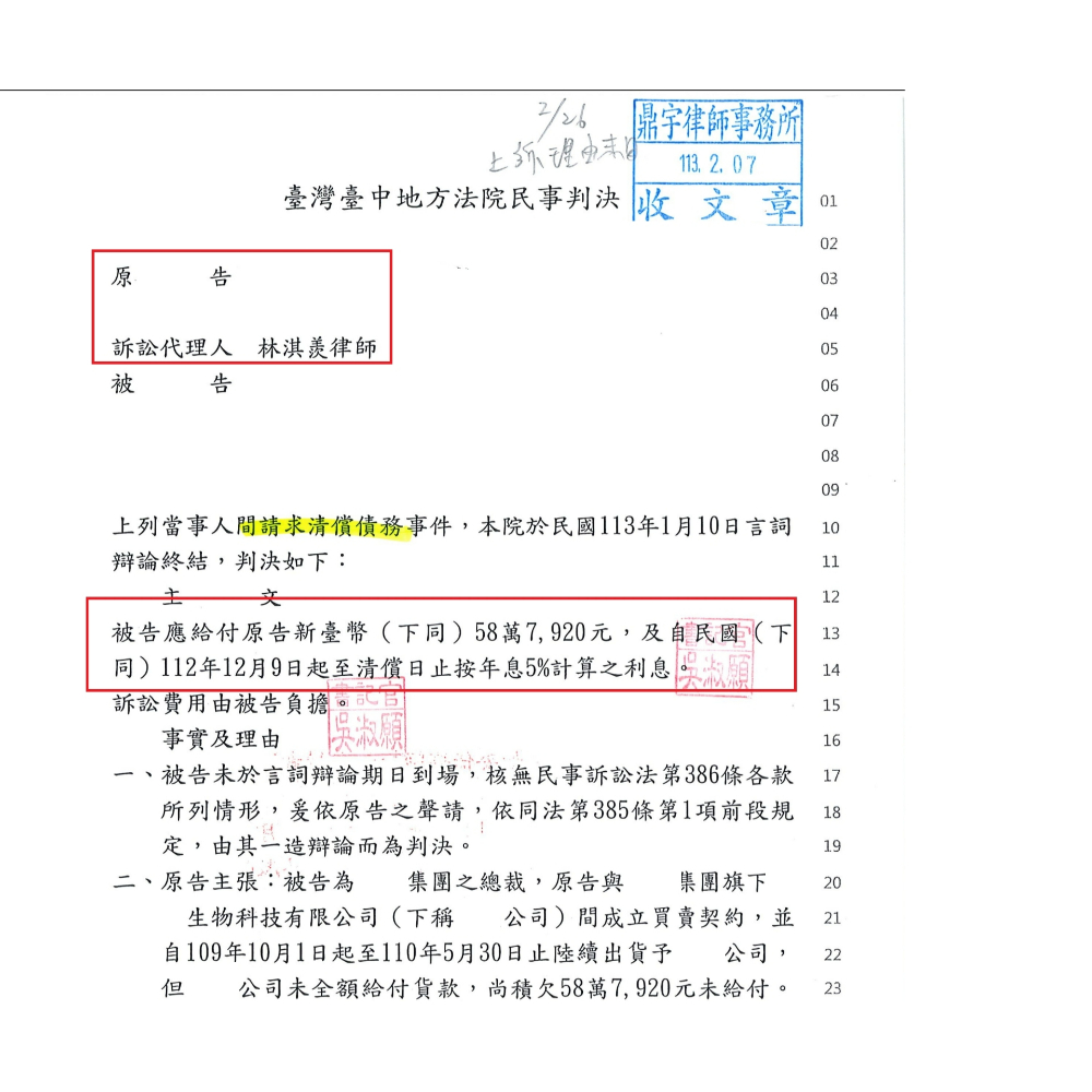 民事-金錢給付案件
