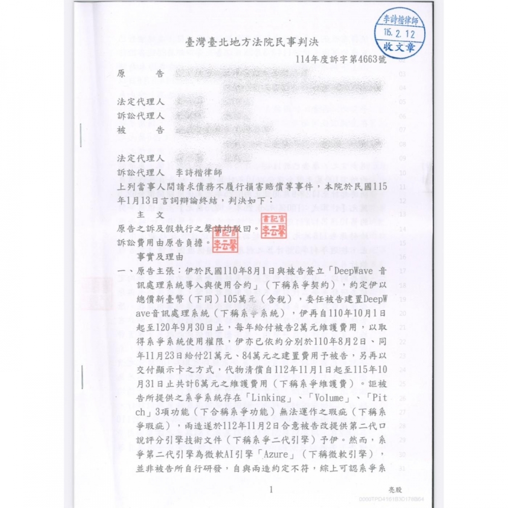 民事訴訟 / 債務不履行損害賠償勝訴 / 民事律師