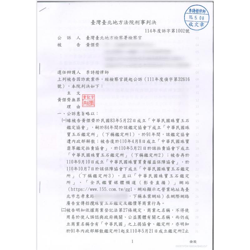 刑事訴訟/珠寶玉石鑑