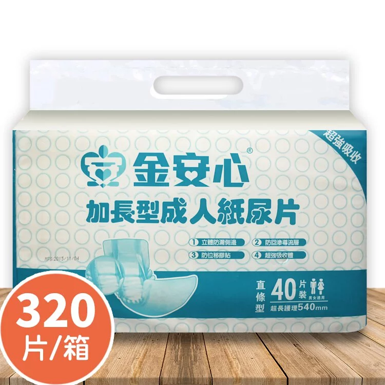 金安心-加長型尿片-320片
