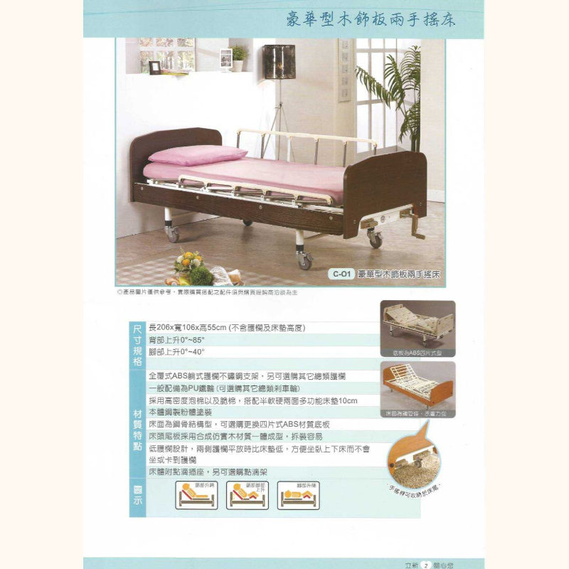 豪華型木飾板兩手搖床
