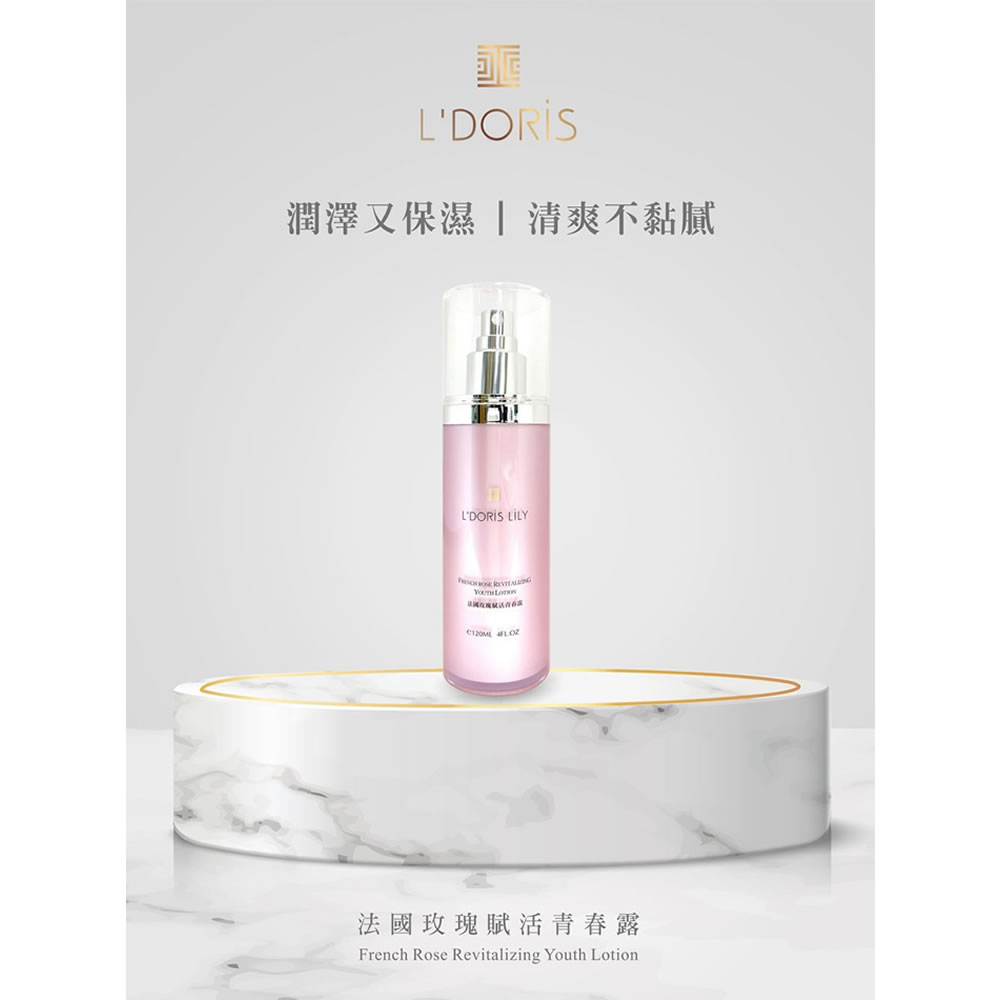 法國玫瑰賦活青春露