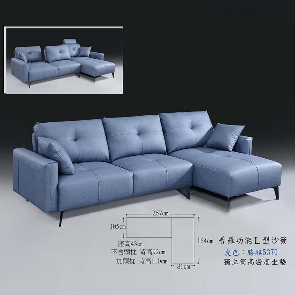 普羅5370L型沙發