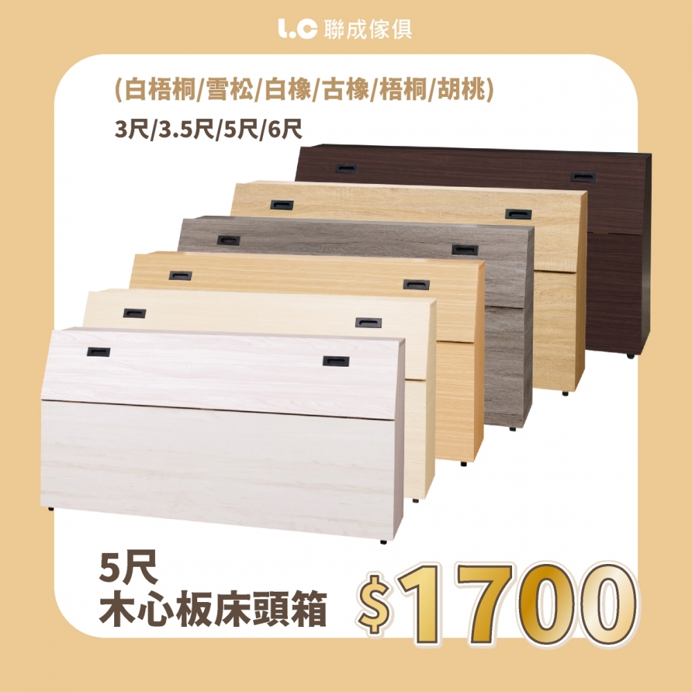 木心板床頭箱