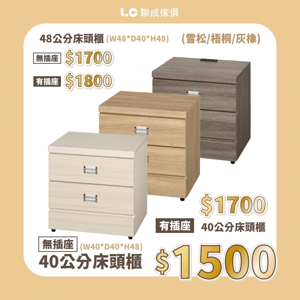 48公分床頭櫃(無插座)