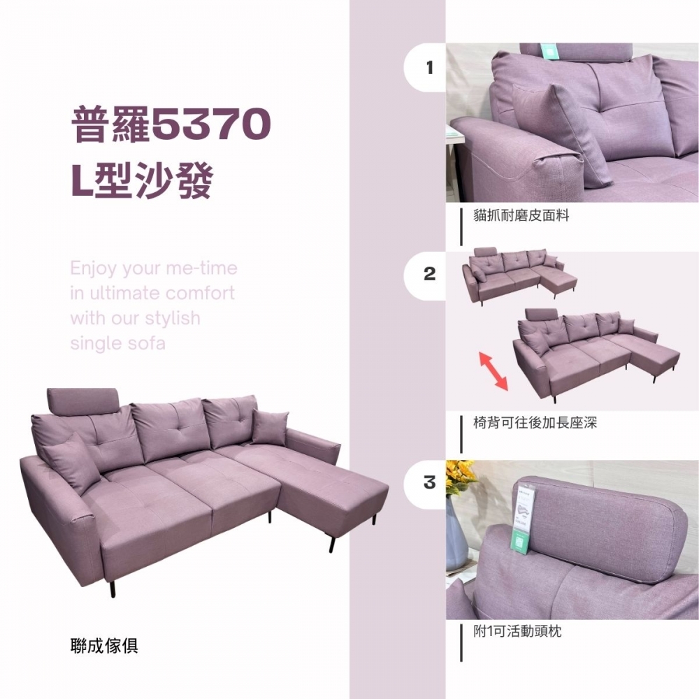 普羅5370L型沙發
