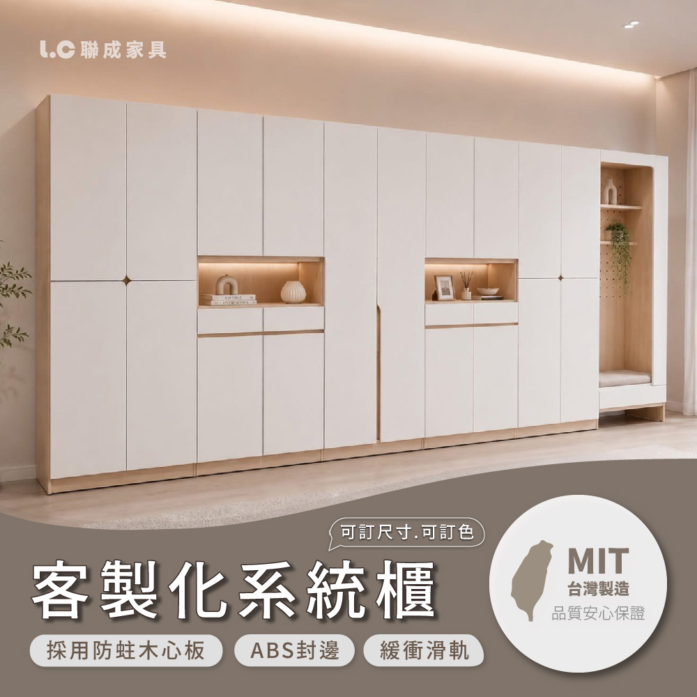 MIT客製化系統櫃