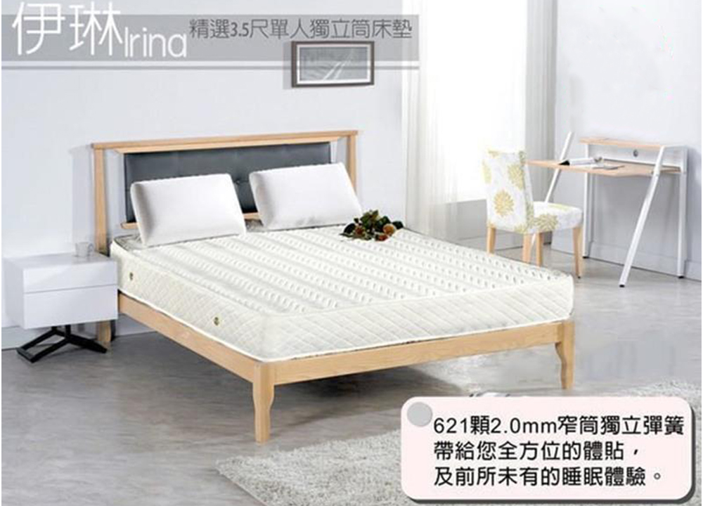 伊琳(國民獨立筒)床