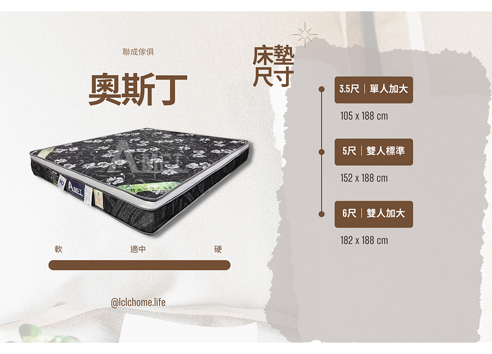 奧斯丁床墊