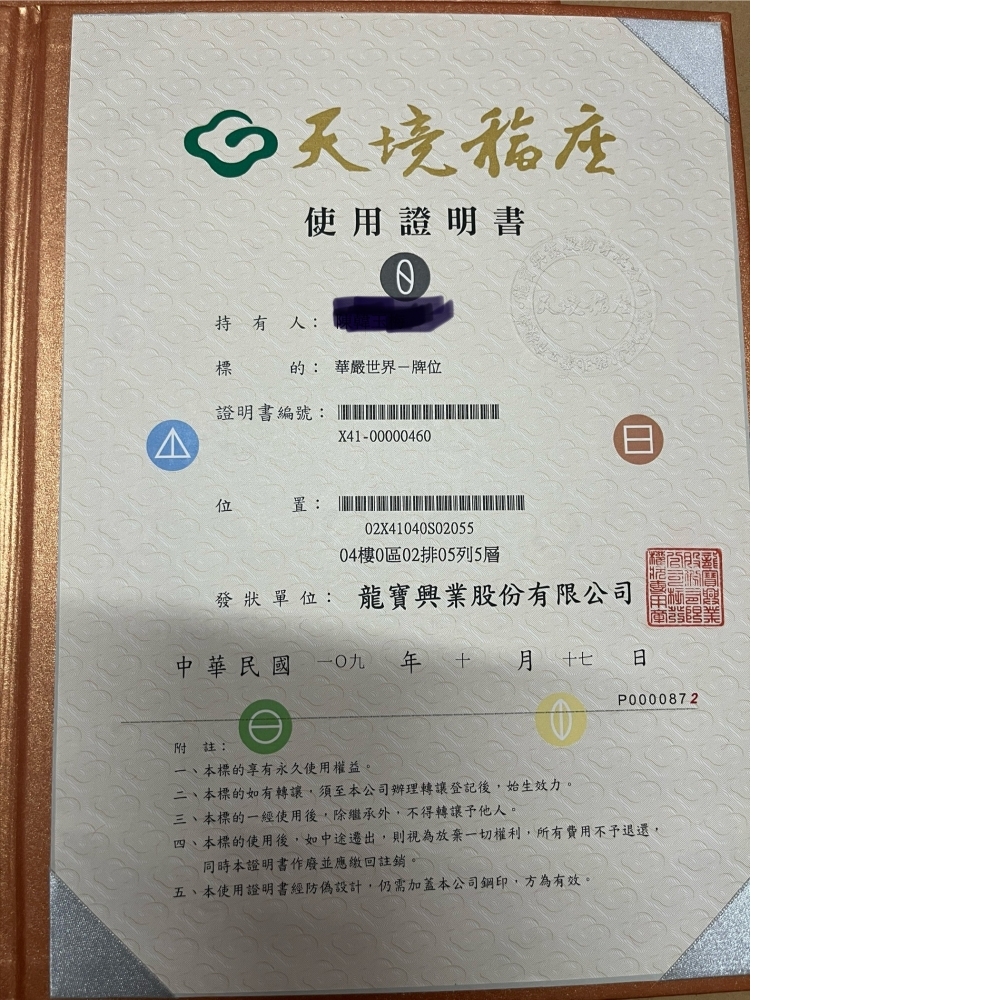 國寶中投福座  牌位