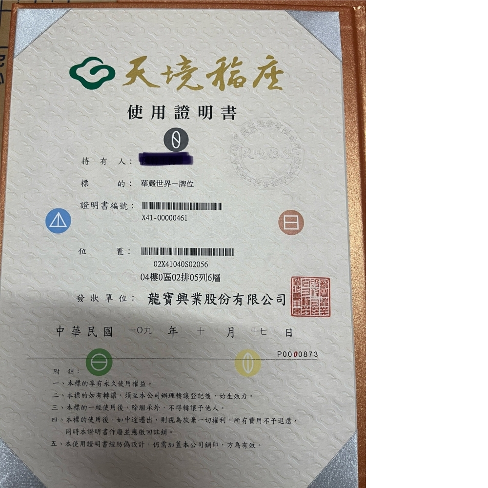 國寶中投福座  牌位