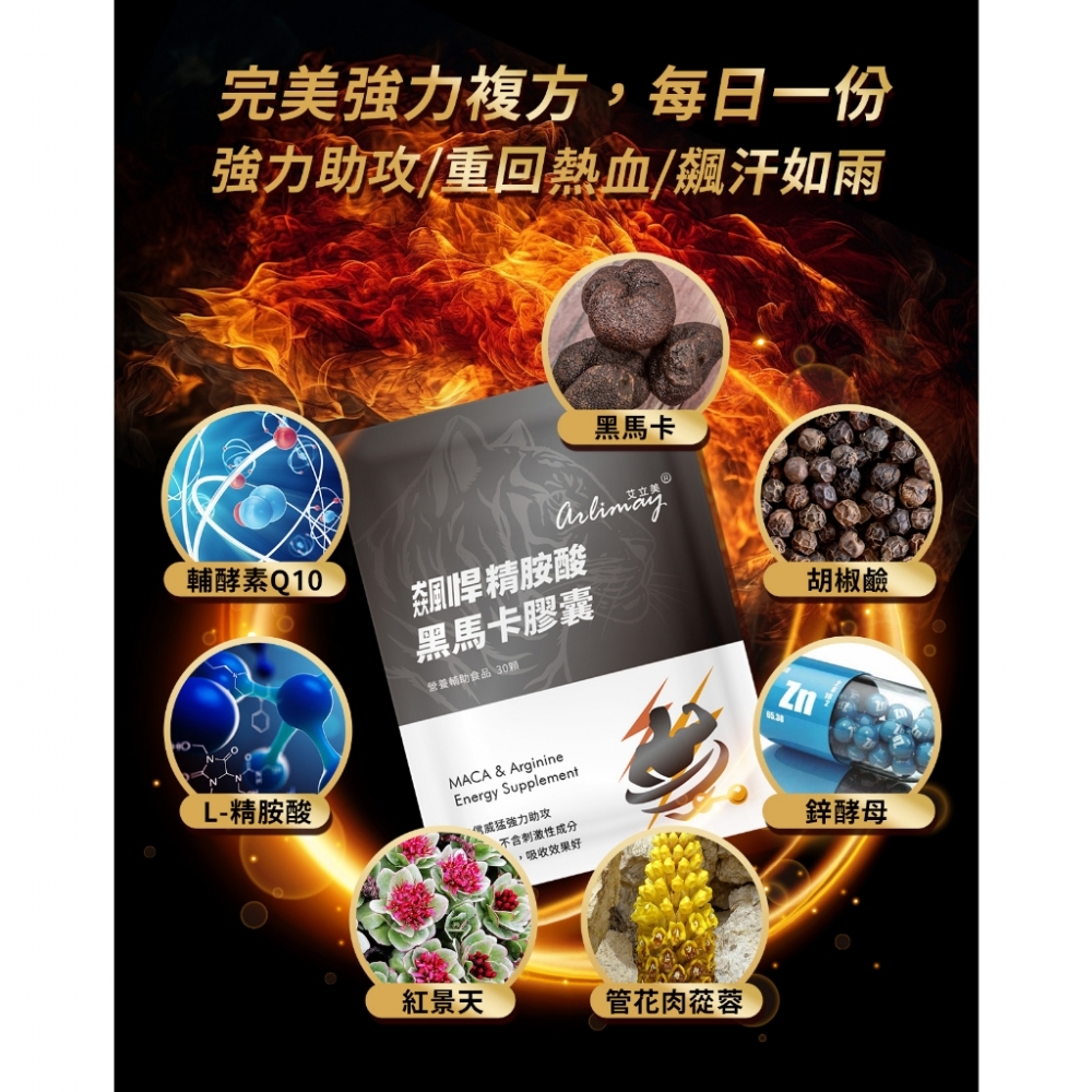 艾立美 L-精胺酸黑馬卡膠囊