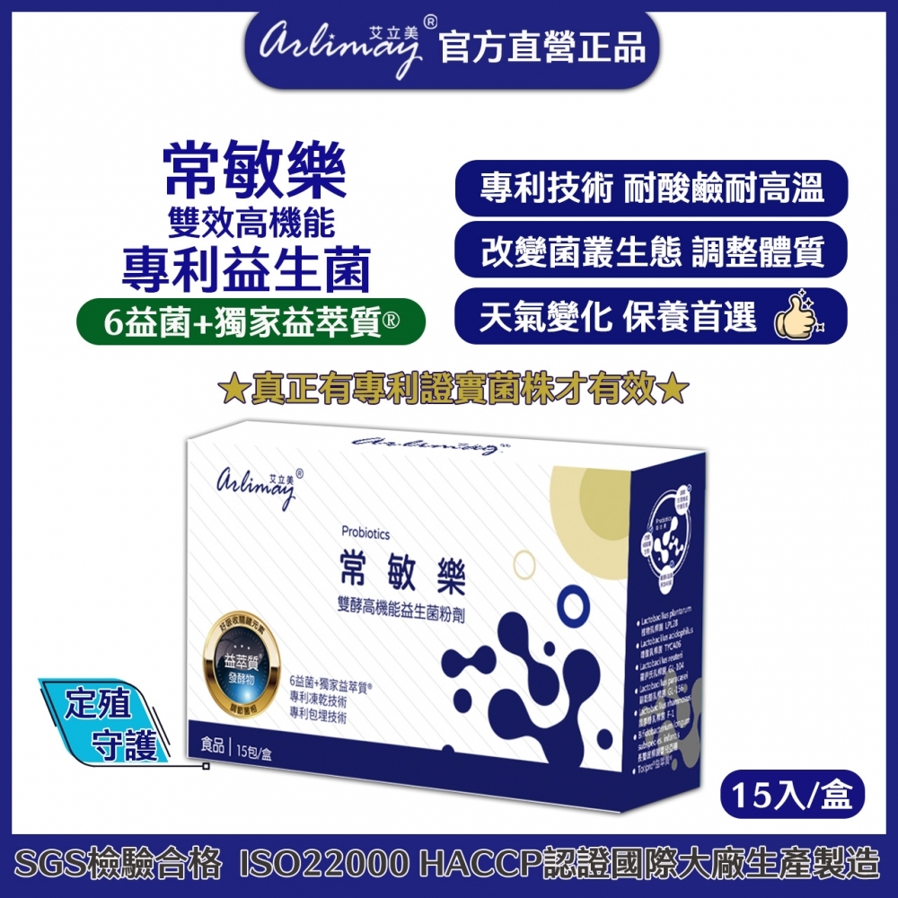 常敏樂雙酵高機能益生菌粉劑