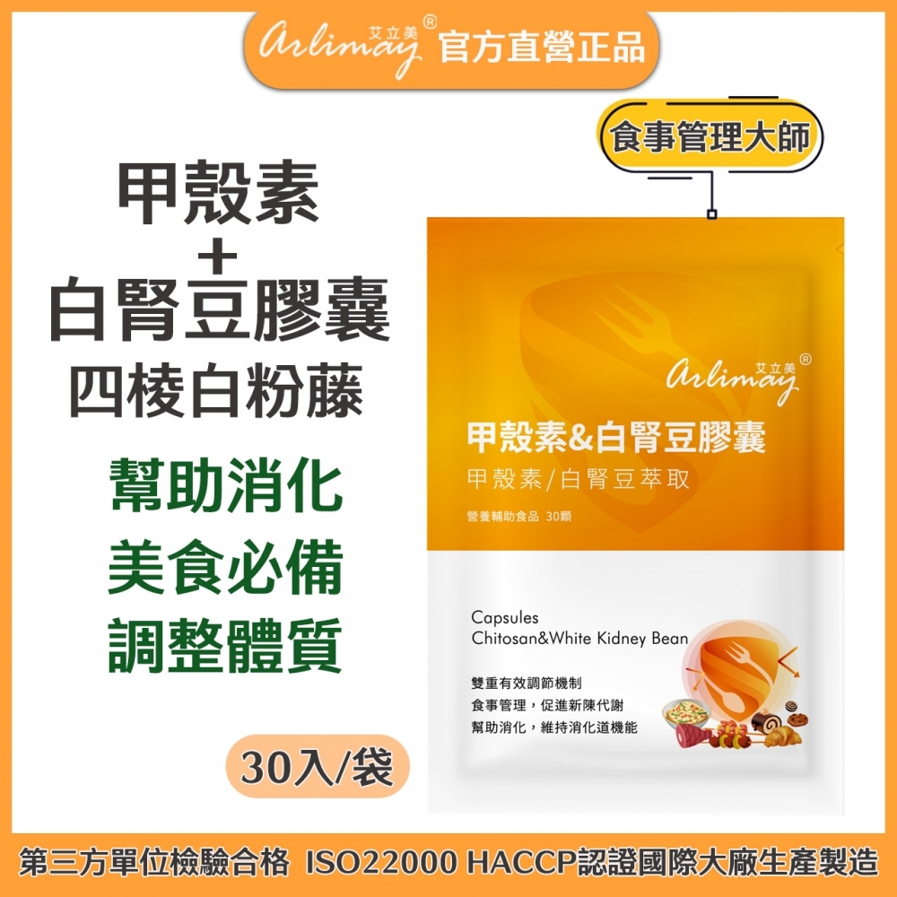 艾立美 甲殼素+白腎