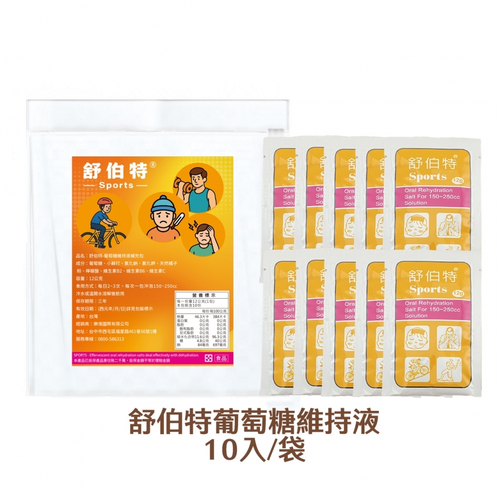 舒伯特 葡萄糖維持液補充包 10入/袋