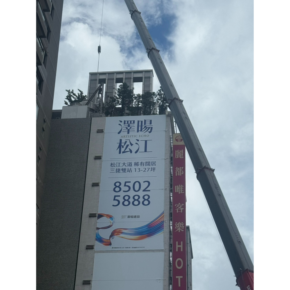 台北拆除工程-台北市信義路麗都飯店招牌拆除