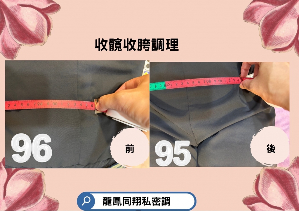收髖收胯調理