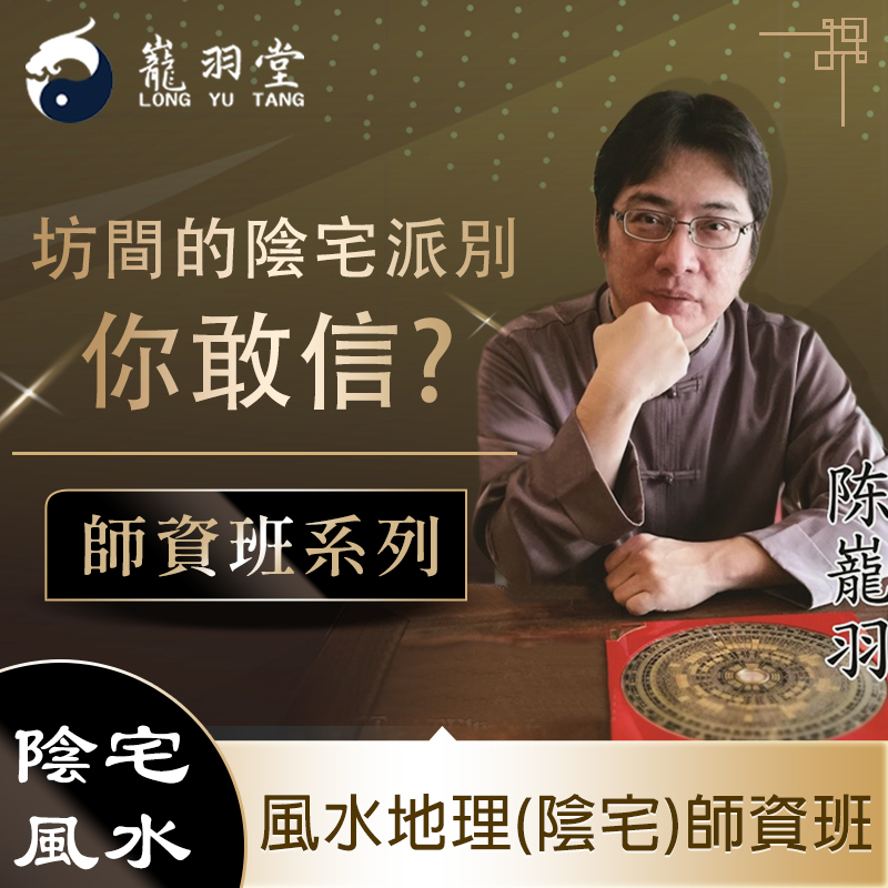 2024年風水地理(