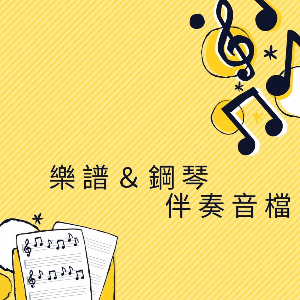 49.Yiruma-Kiss the Rain 小提琴與鋼琴 鋼琴伴奏大包裝 (樂譜+伴奏音檔)