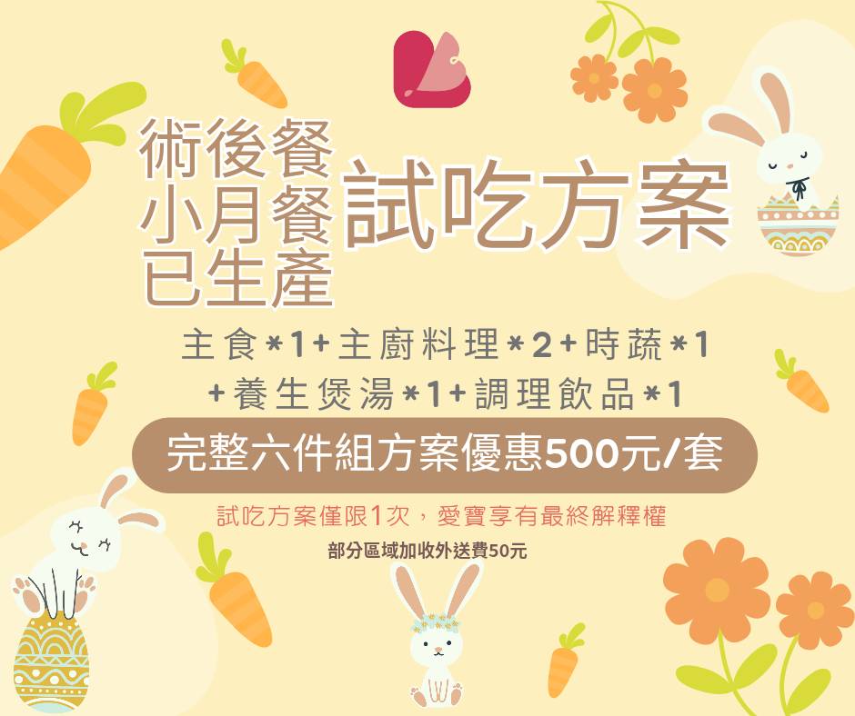 術後餐試訂