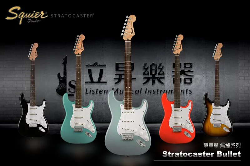 【多色可選】Squier Bullet Stratocaster HT SSS 單單單 無搖系列