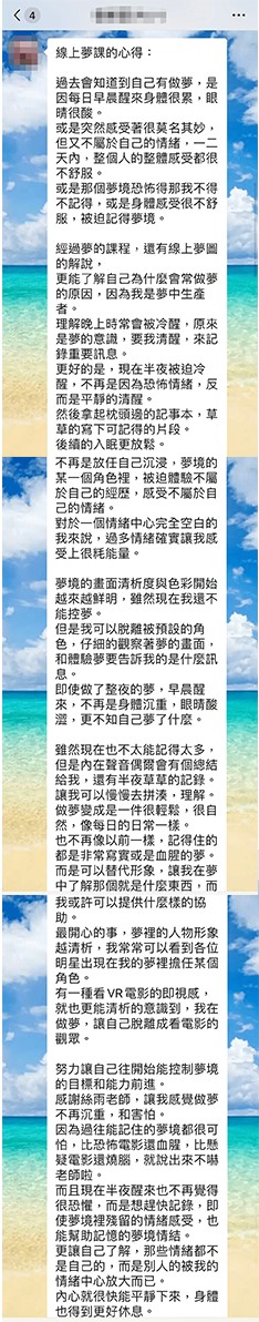 夢的課程＿絲雨老師