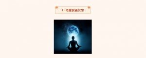 2.塔羅奧義冥想