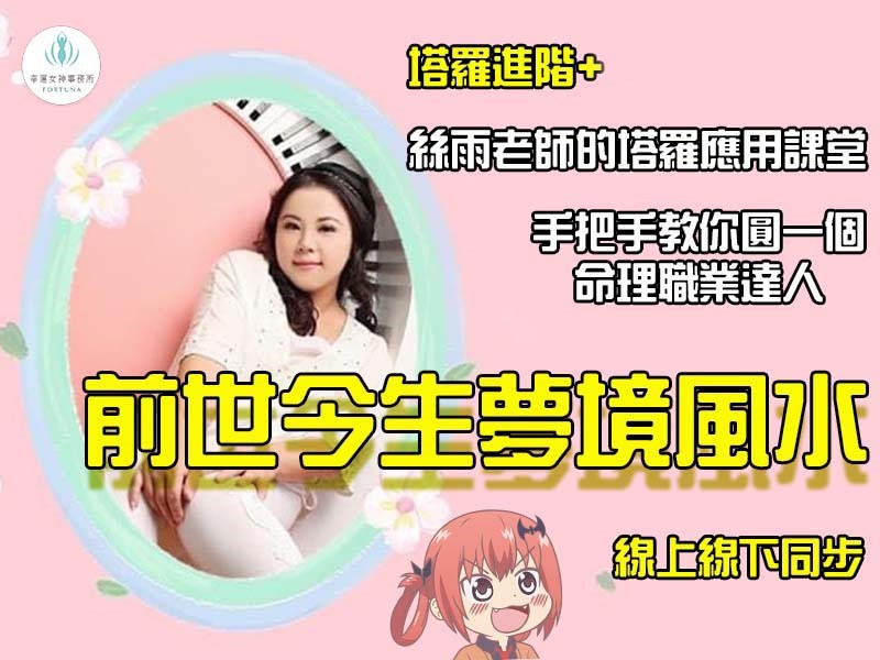 塔羅牌教學 絲雨老師