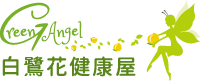 白鷺花健康屋-,減重顧問,減重諮詢,台中減重顧問,台中減重諮詢,大里減重顧問, 大里減重諮詢