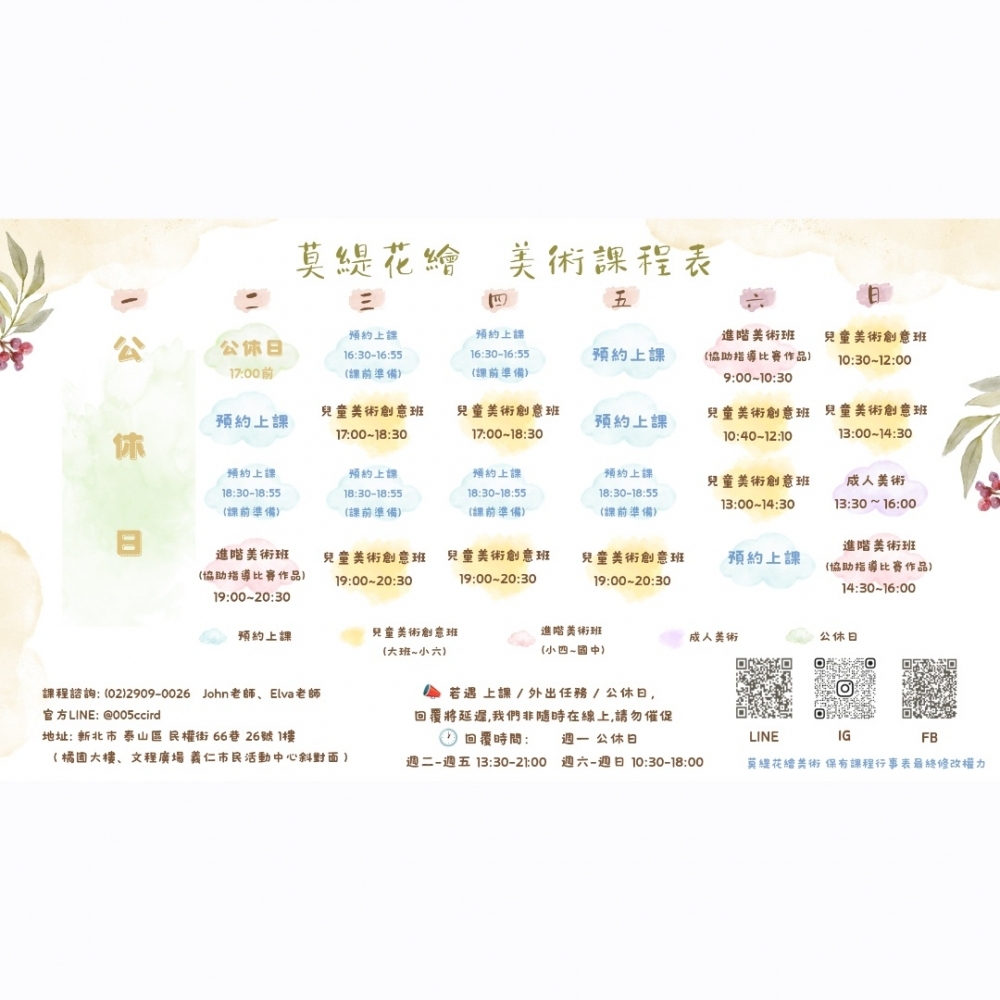 美術課程表