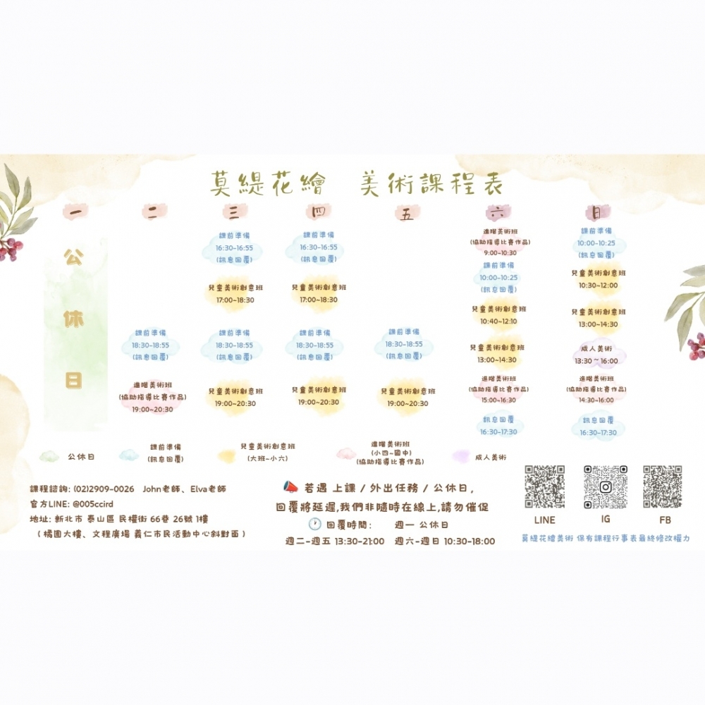 美術課程表